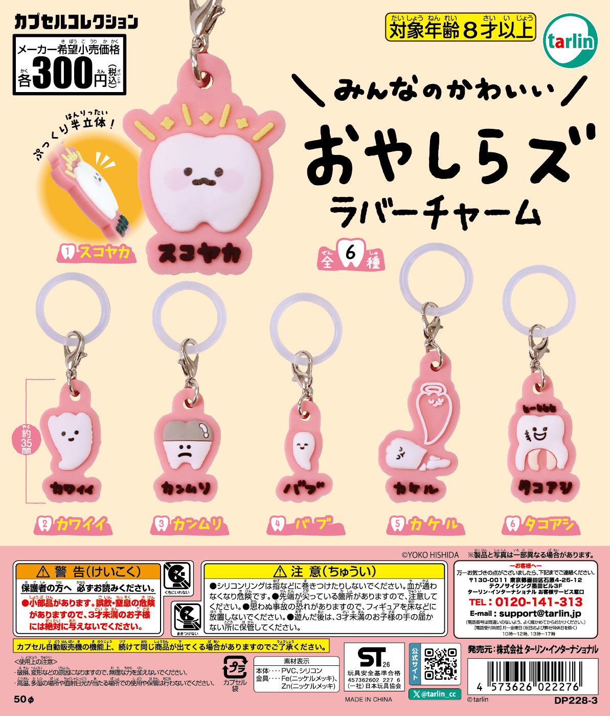 カワイイ親知らずキャラクターたち！ カプセルトイ「おやしらズ ラバー
