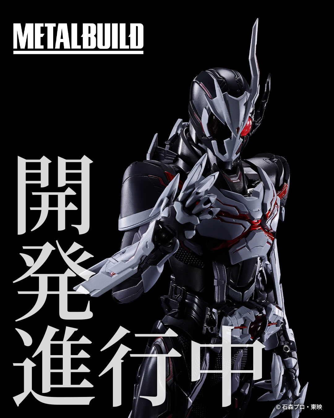 コンクルージョンワン。「METAL BUILD 仮面ライダーアークワン」商品