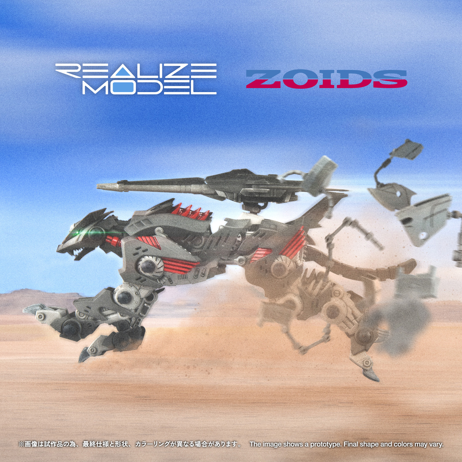 ゾイド】アクションプラモデル「RMZ-023 ライトニングサイクス