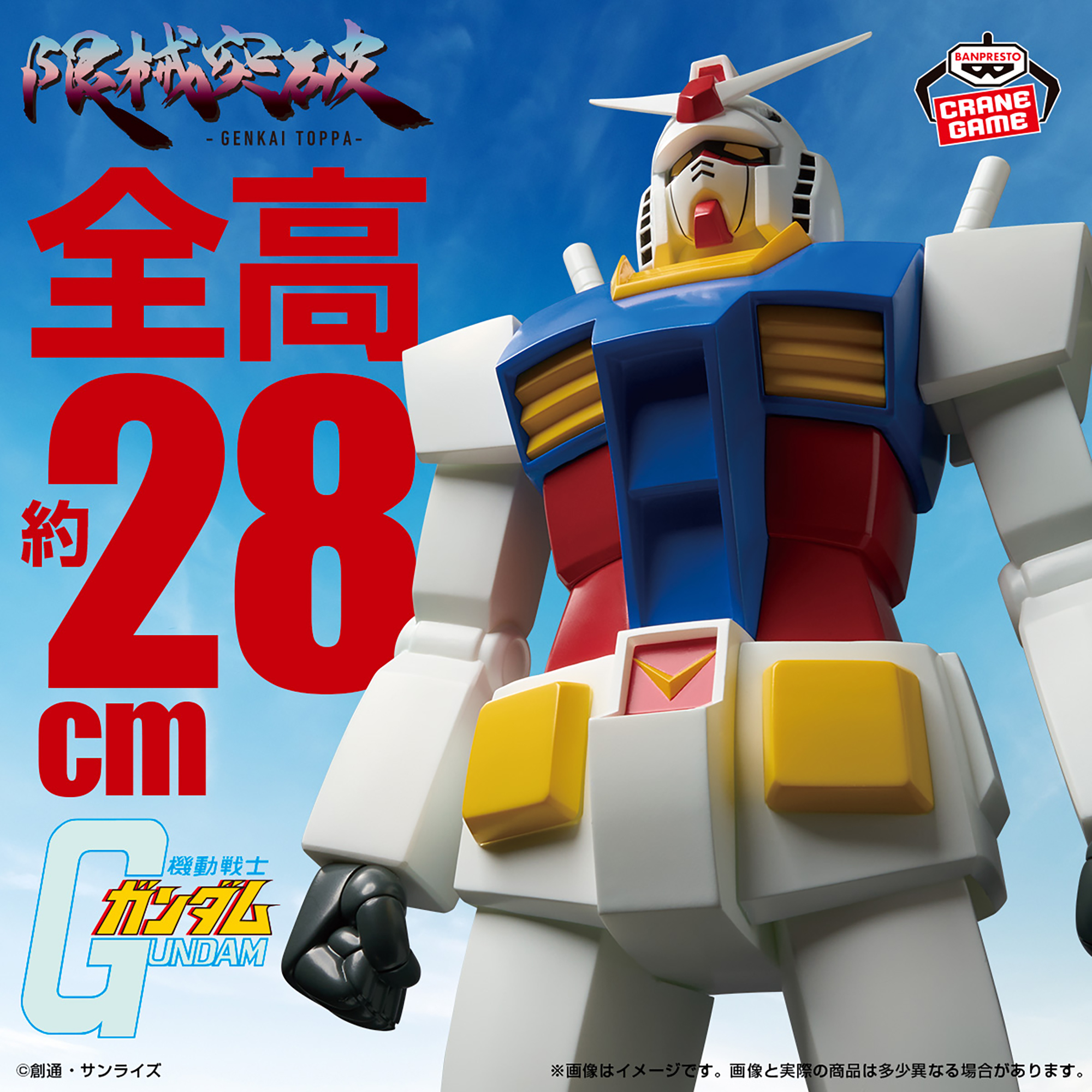 プライズフィギュアまとめ売り　機動戦士ガンダム　新品未開封品5点 全高約28cmのビッグサイズ！ プライズフィギュア「限械突破 RX-78-2