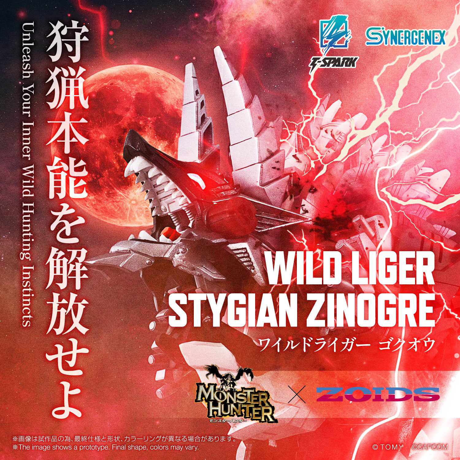 モンスターハンター×ゾイドコラボ「ワイルドライガー ゴクオウ」が「T
