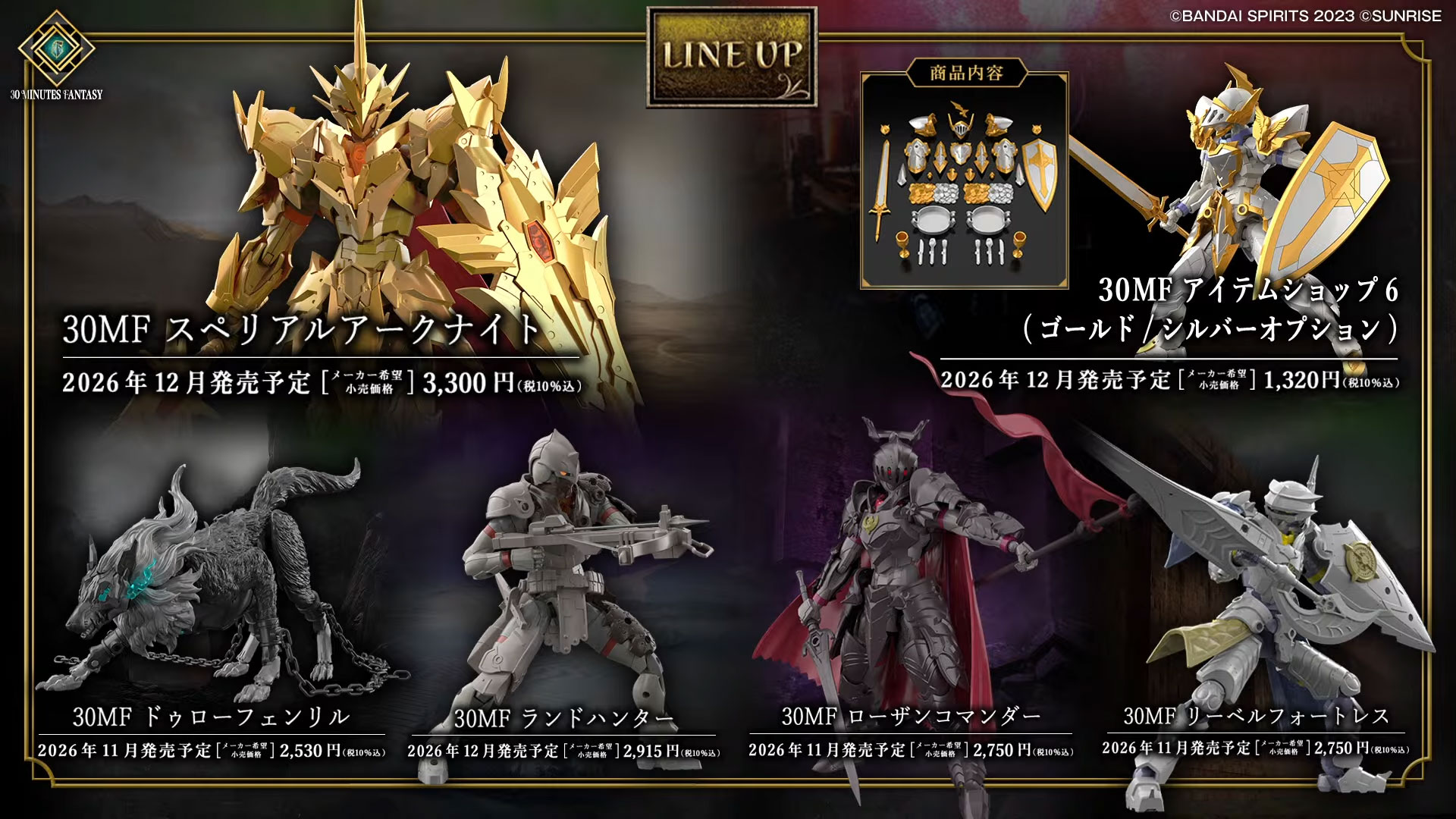 30MF ファイターコンプセット【ローザン＆リーベル】 30MF」より「ローザンコマンダー」、「リーベルフォートレス」など新