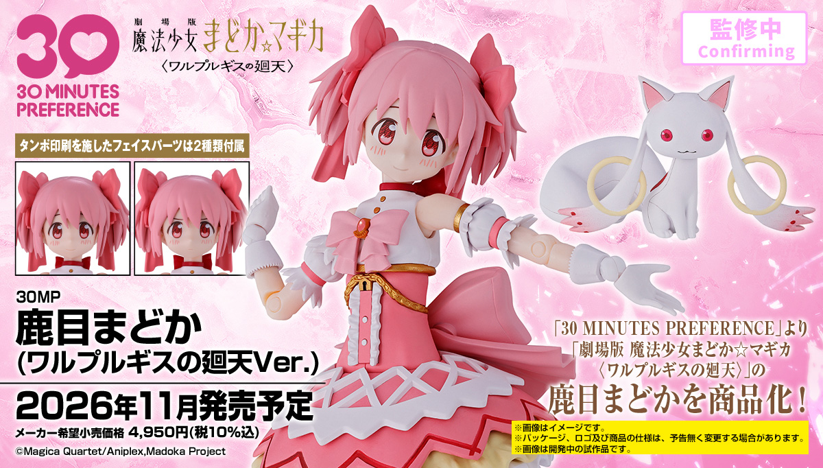 劇場版 魔法少女まどか☆マギカ〈ワルプルギスの廻天〉」より鹿目