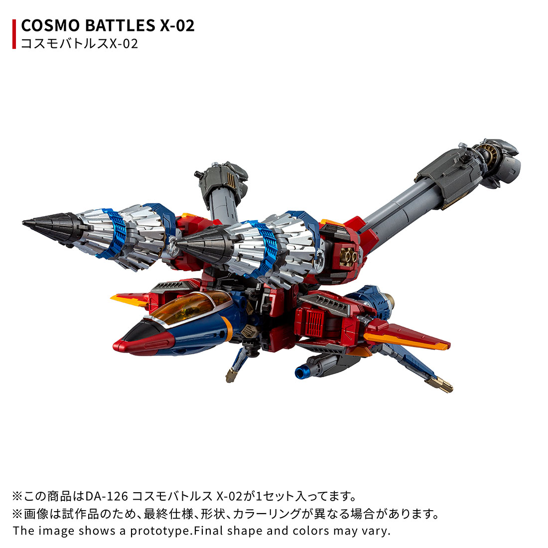 ダイアクロン：パ＊だ出品14点まとめ ダイアクロン」シリーズに「DA-126 コスモバトルスX-02」登場。6月5日