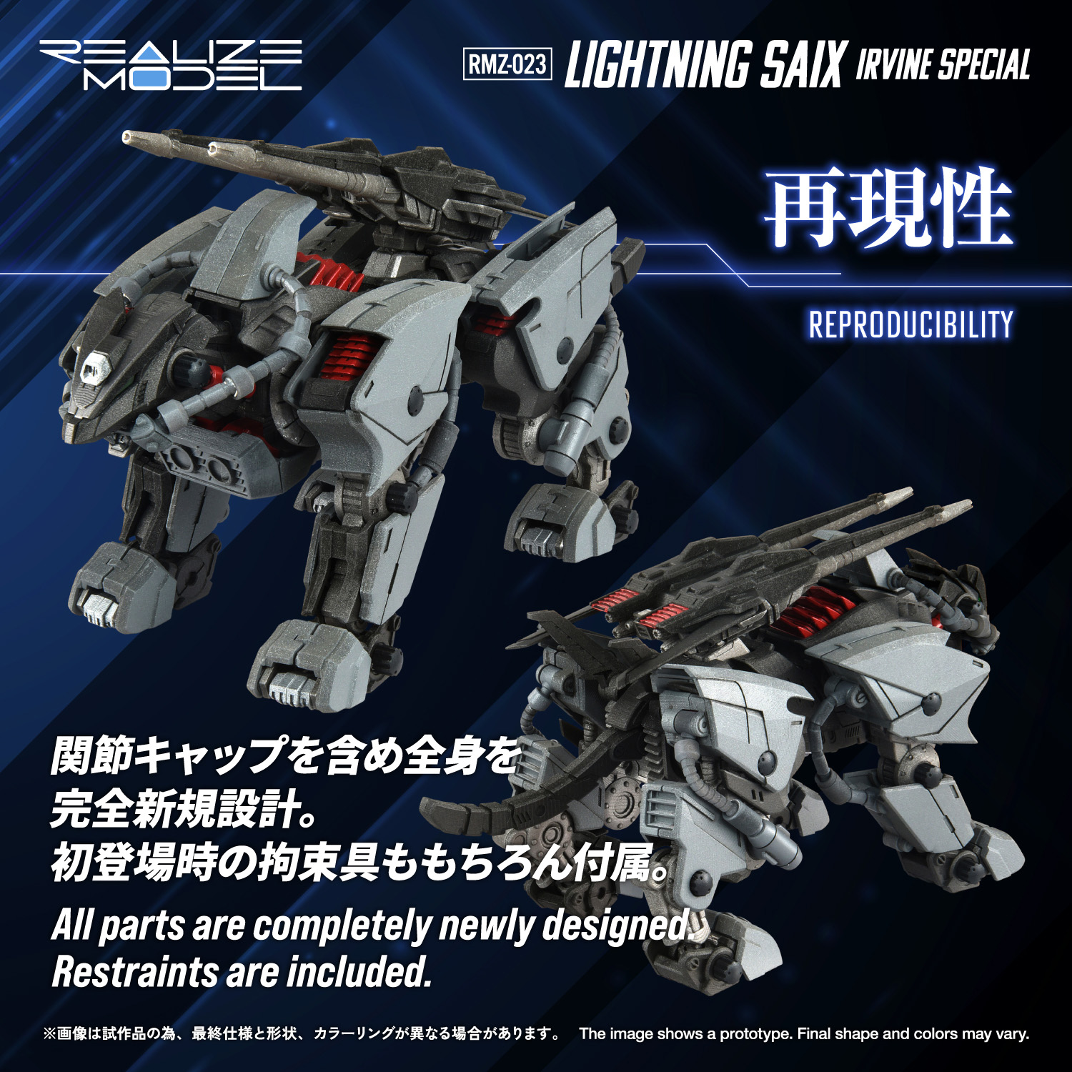 RMZ-023 ライトニングサイクス アーバイン仕様」の追加情報が公開。劇