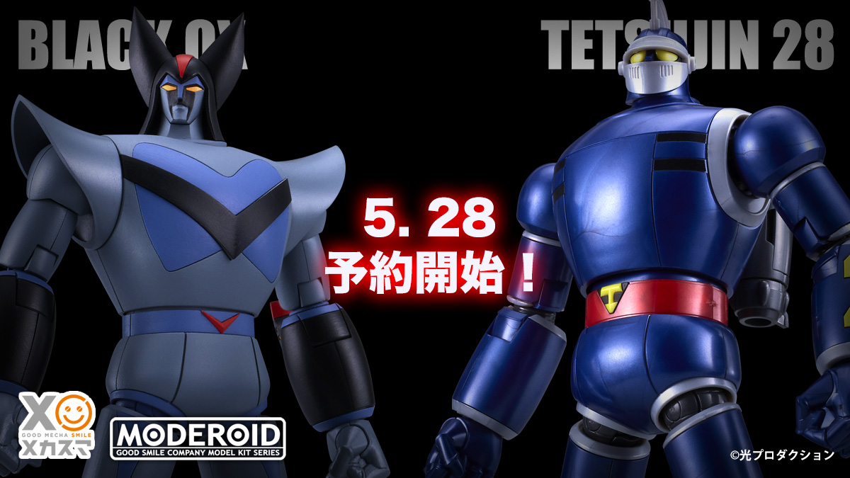 太陽の使者 鉄人28号」よりプラモデル「MODEROID ブラックオックス