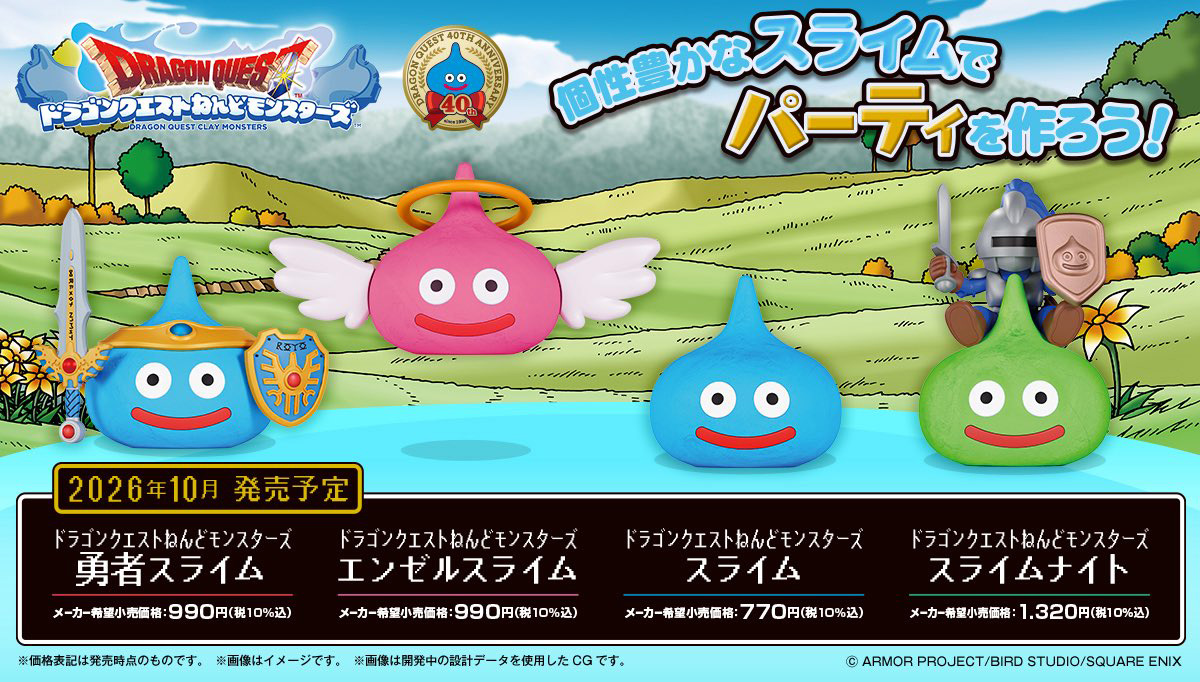スライムたちがねんどで登場！ 「ドラゴンクエストねんどモンスターズ