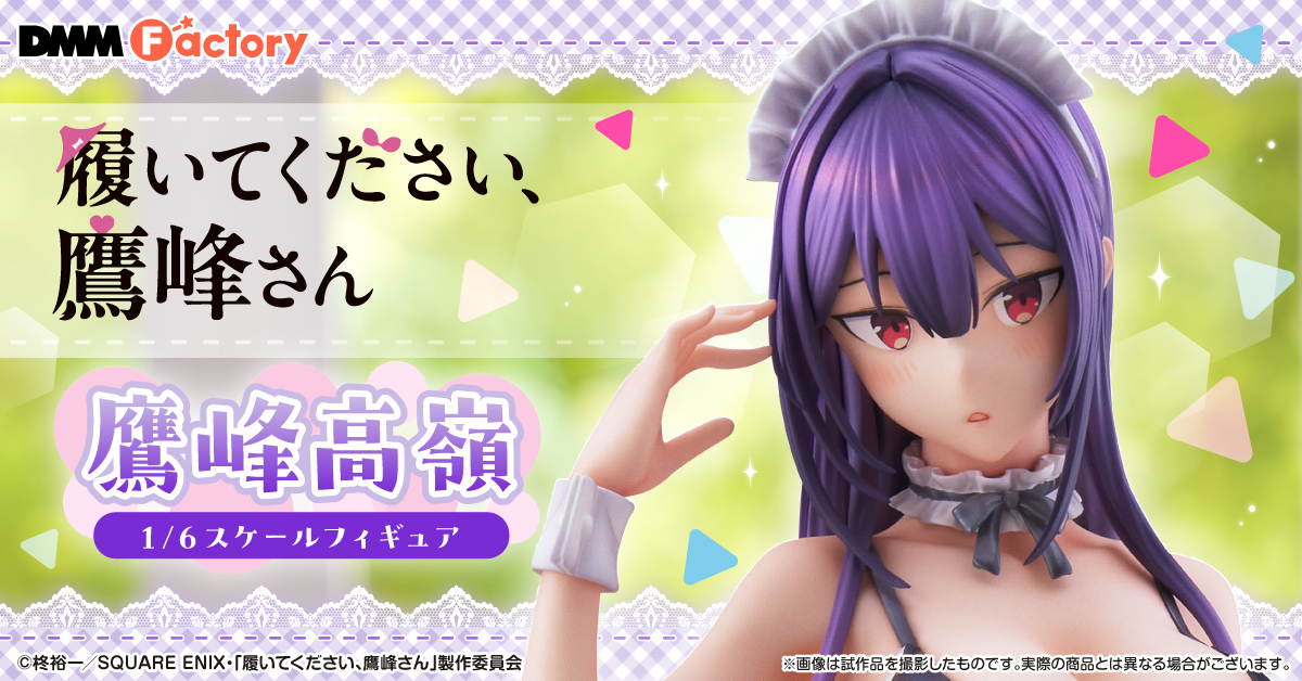 TVアニメ「履いてください、鷹峰さん」よりセクシーなメイド衣装の「鷹
