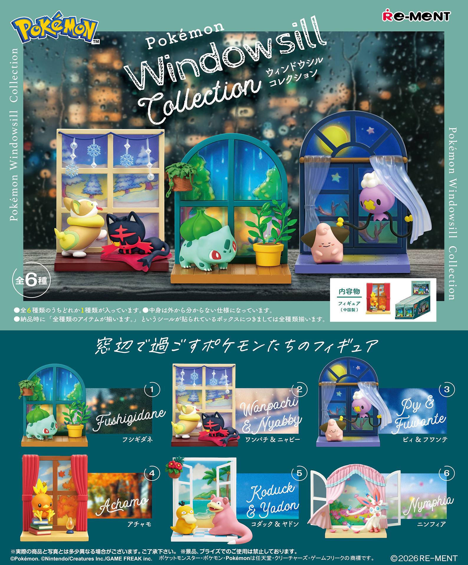 No.1115 ポケモン　まとめ売り 窓辺で過ごすポケモンたちを表現。ミニチュア「ポケモン Windowsill