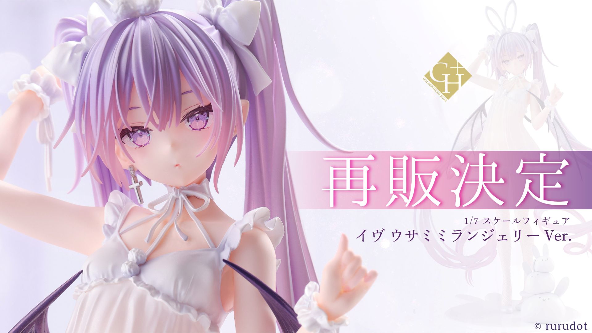 ゴールデンヘッドプラスよりrurudo氏のオリキャラフィギュア「1/7