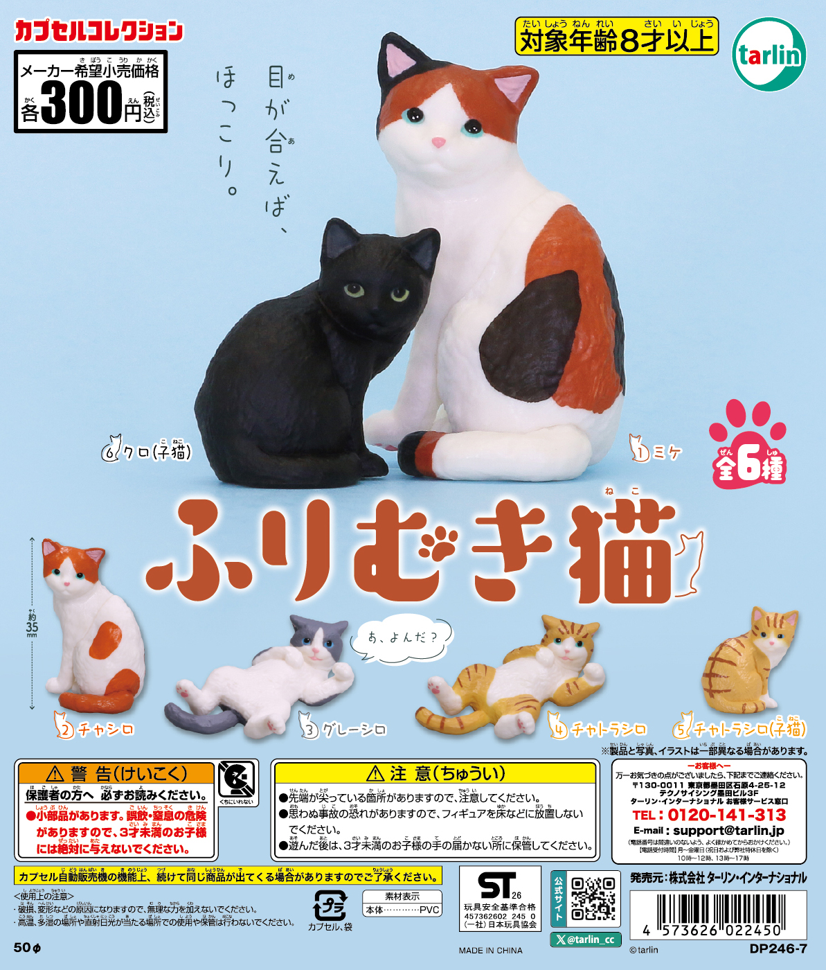 かわいいふりむき猫のカプセルトイが登場！