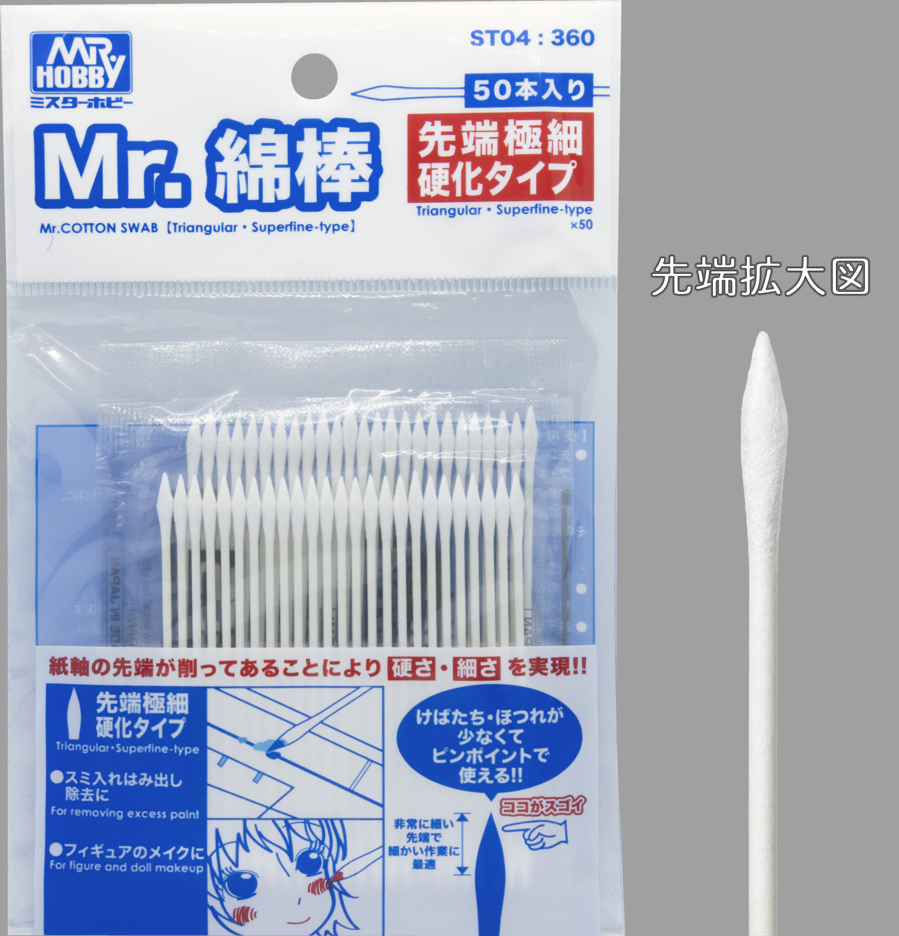 Mr.綿棒 先端極細硬化タイプ」がリニューアルして6月12日より出荷開始