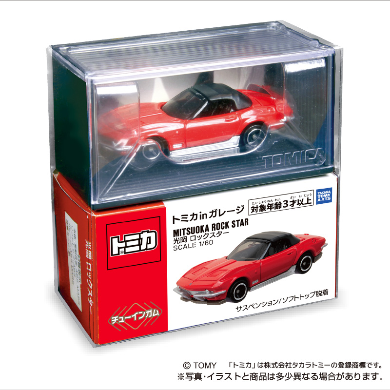 トミカまとめ売り　ガレージ付き 食玩「トミカ in ガレージ」7月発売。「光岡 ロックスター」「ホンダ