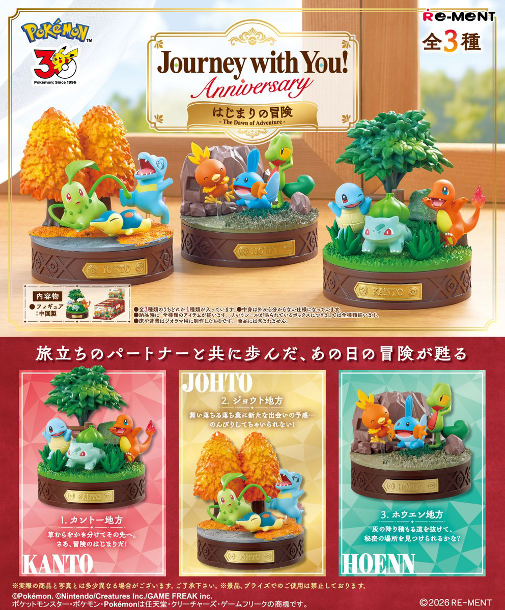リーメント、ミニチュアフィギュア「Pokémon Journey with You