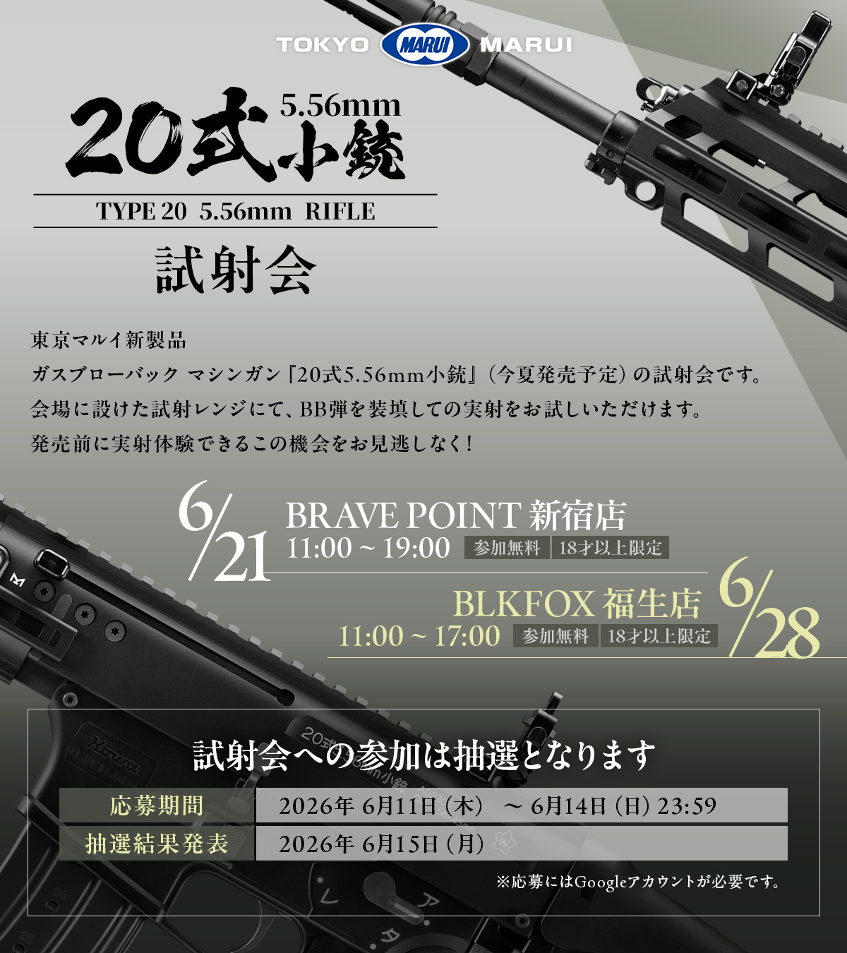 東京マルイ、自衛隊制式銃をモチーフとしたガスガン「20式5.56mm小銃