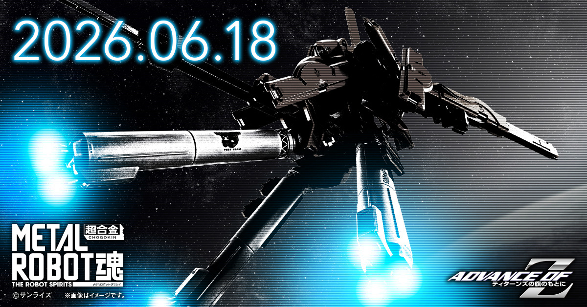 ADVANCE OF Z」シリーズ新たなTR計画機がMETAL ROBOT魂に登場。続報は6