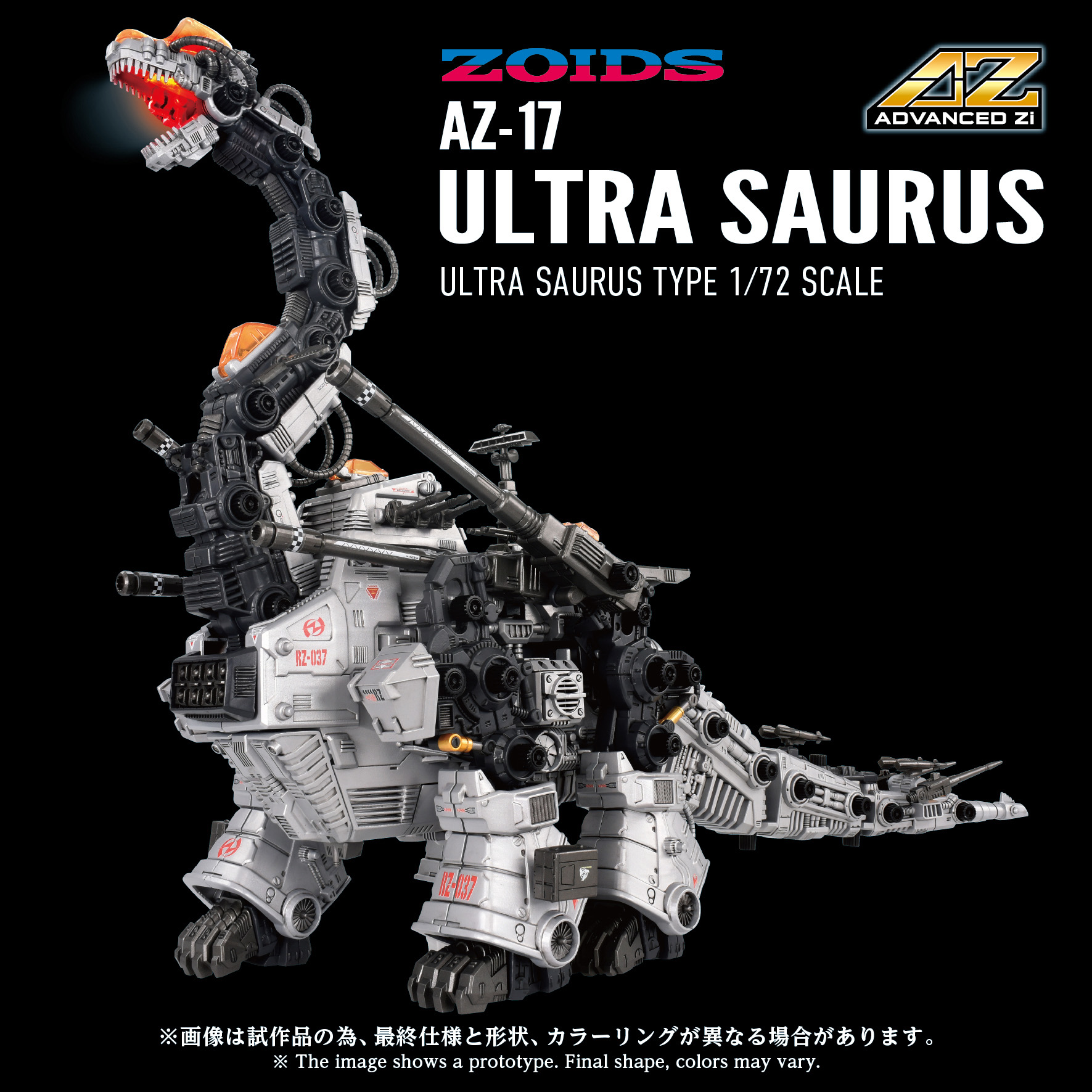 ゾイド】ムービングキット「AZ-17 ウルトラザウルス」が7月に予約開始