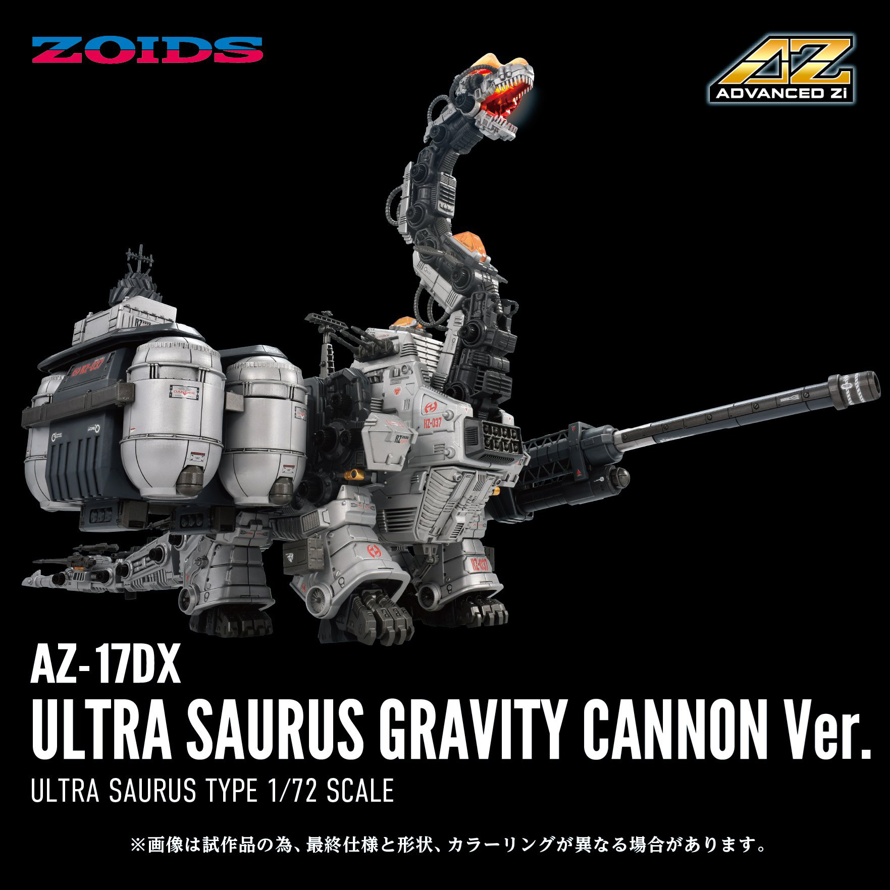 Heddon・ザウルス　セラフ　クリアカラー１つおまけ付きＧＲ　最終価格 タカラトミーモール限定商品「AZ-17DX ウルトラザウルス グラビティ