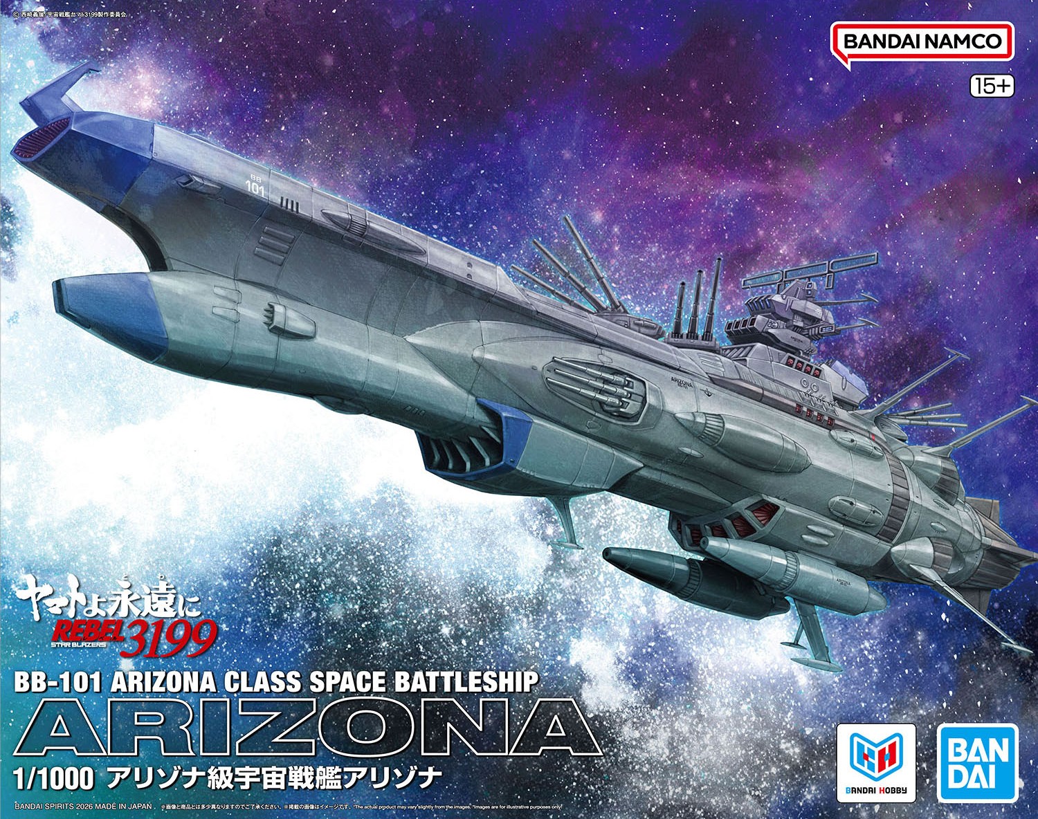 ヤマトよ永遠に REBEL3199」よりプラモデル「1/1000 アリゾナ級宇宙