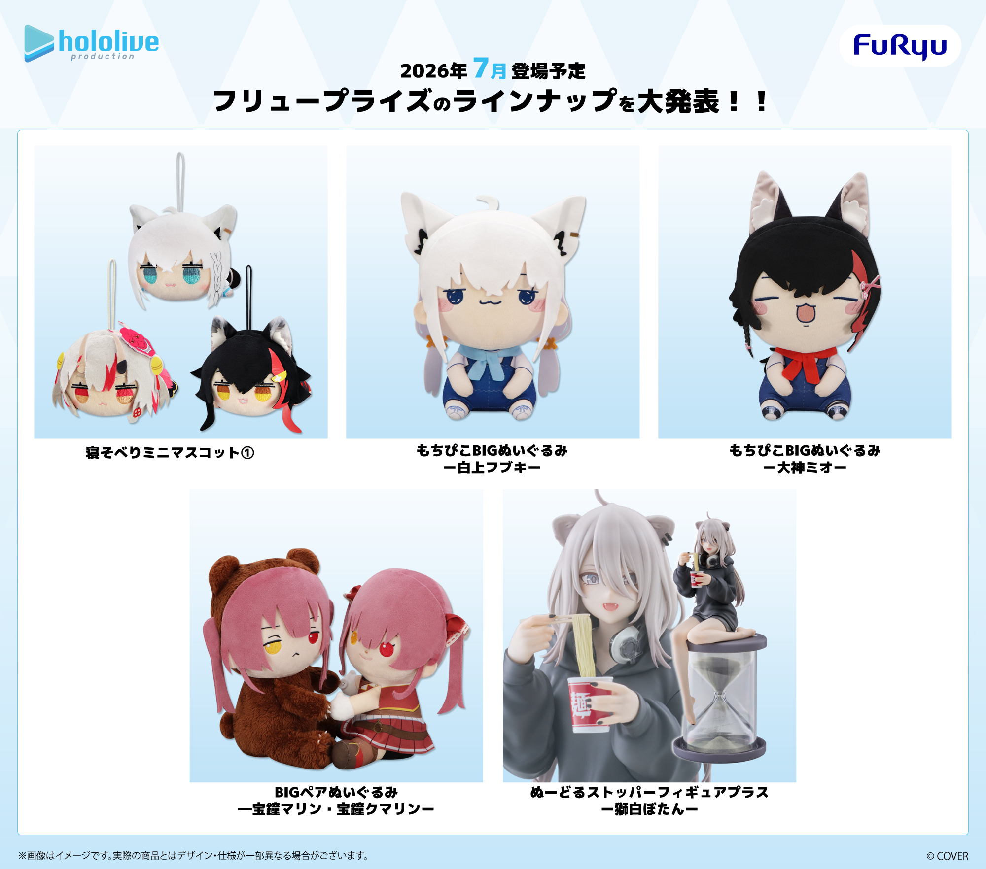 フリュー、7月に展開するホロライブのプライズ賞品ラインナップを公開