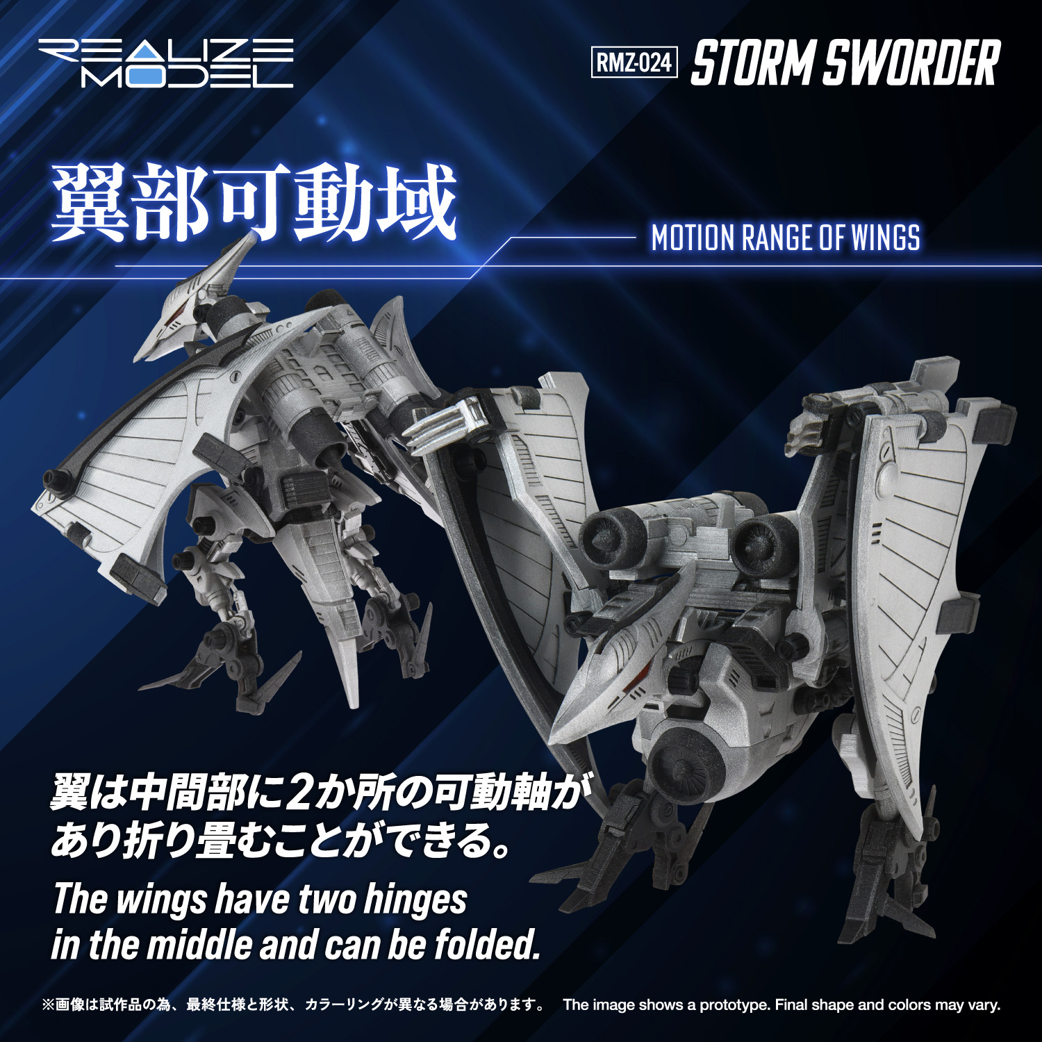 ゾイド】アクションプラモデル「RMZ-024 ストームソーダー」の翼部可動