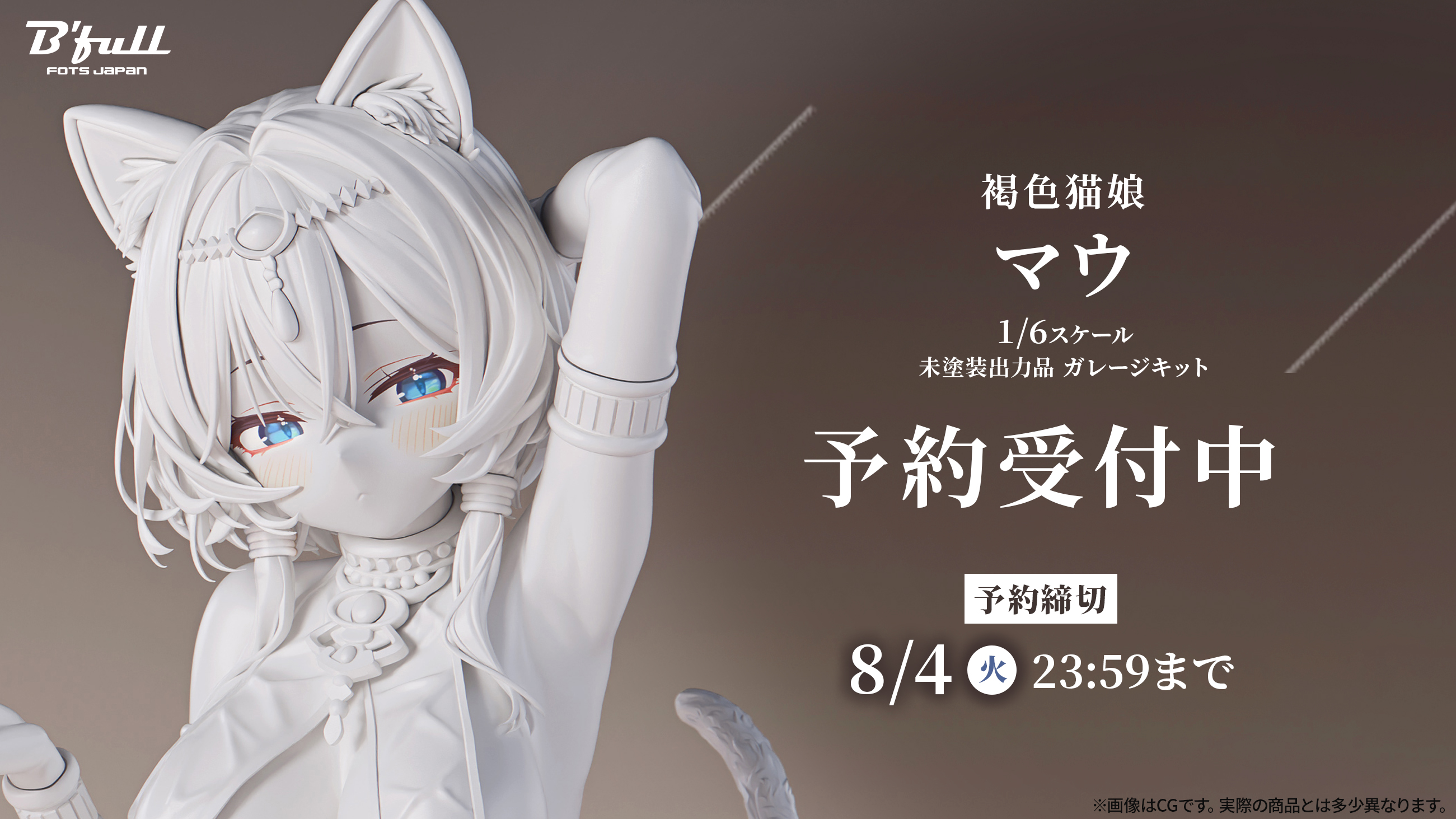 Bfull、ガレージキット「褐色猫娘 マウ 1/6スケール未塗装出力品」を