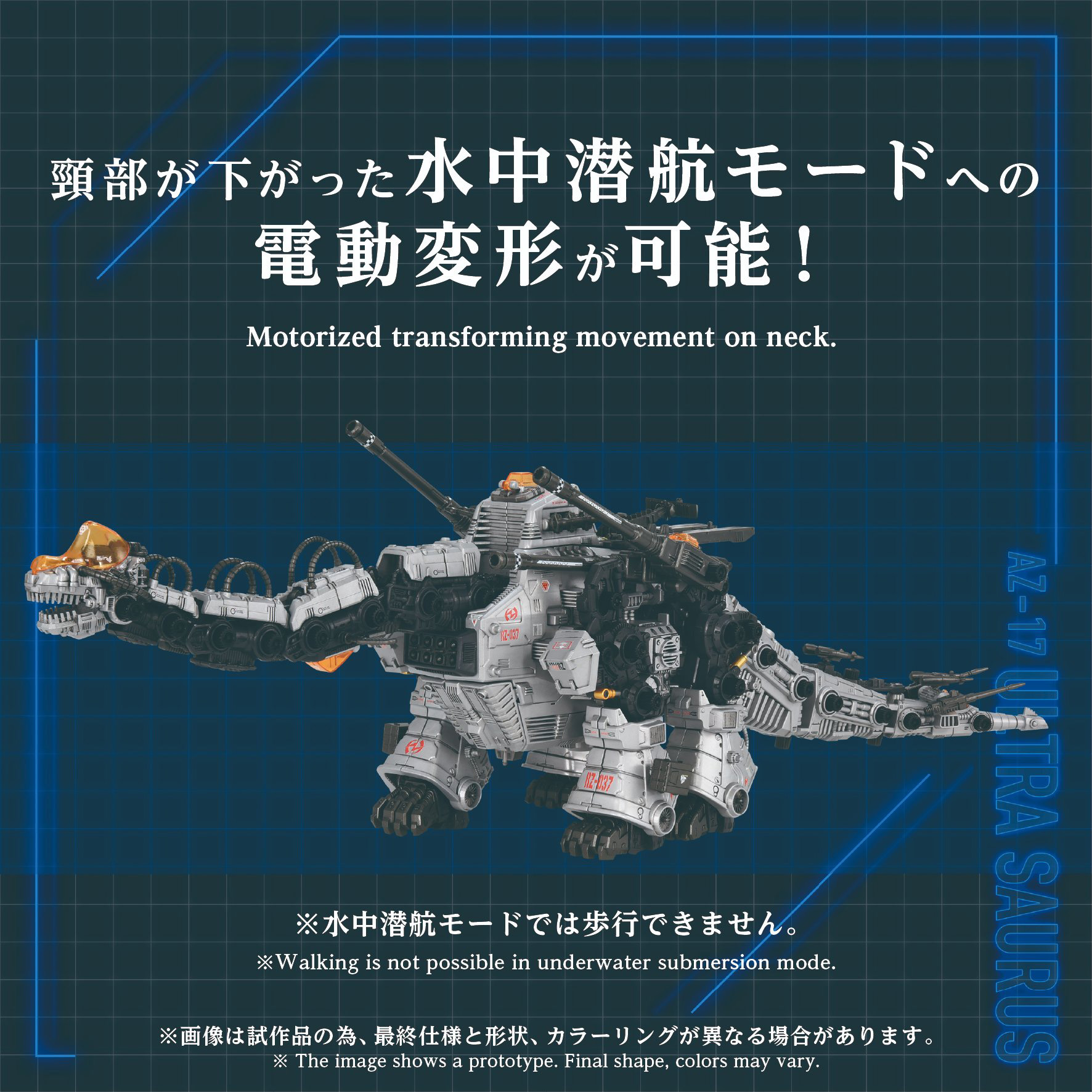 ムービングキット「AZ-17 ウルトラザウルス」が7月8日に予約開始。稼働