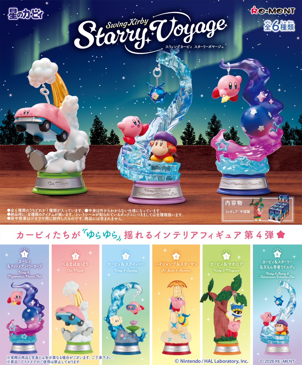 リーメントから「Swing Kirby Starry Voyage」11月16日発売。ゆらゆら