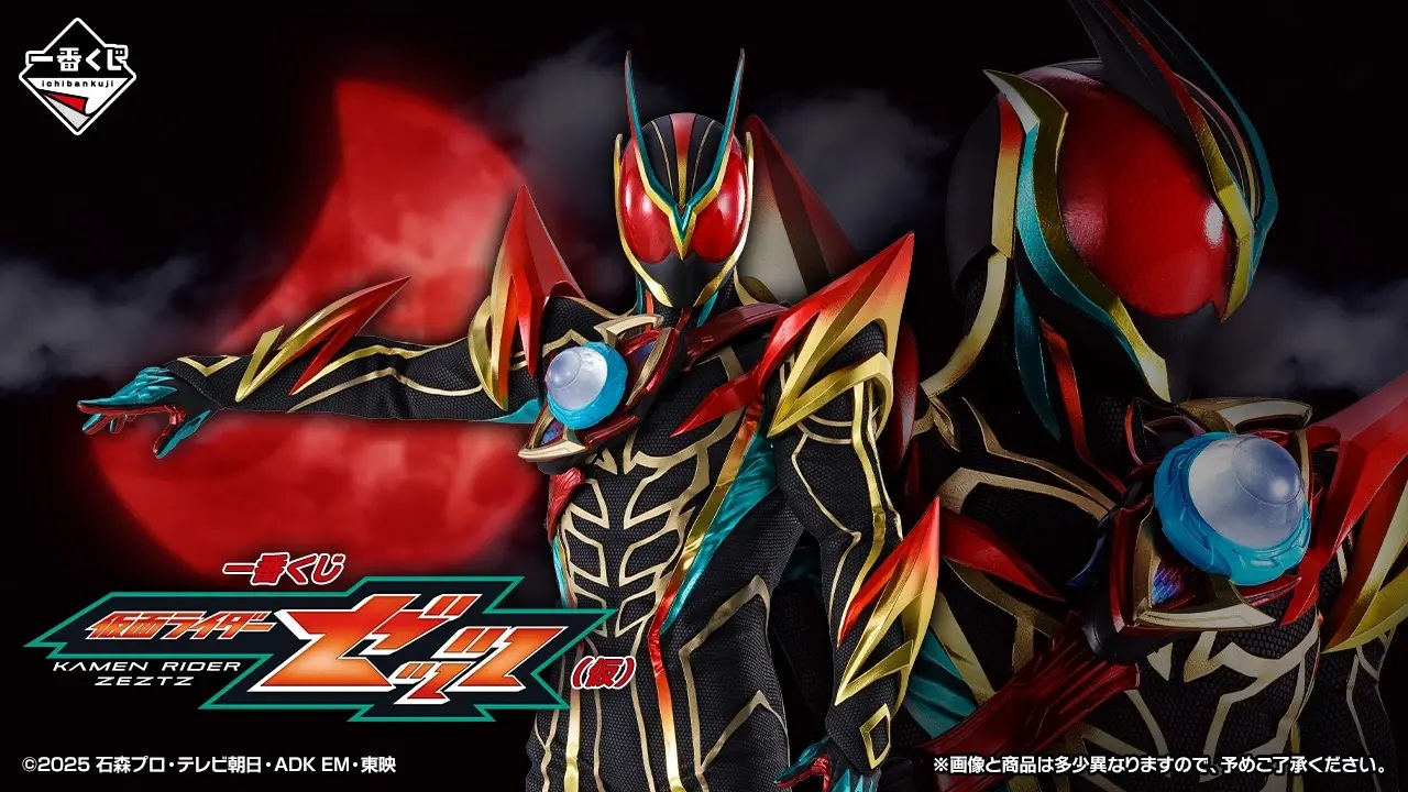 仮面ライダーゼッツ　一番くじ　フィギュア 仮面ライダーゼッツエクスドリームのフィギュアがラインナップ！ 「一