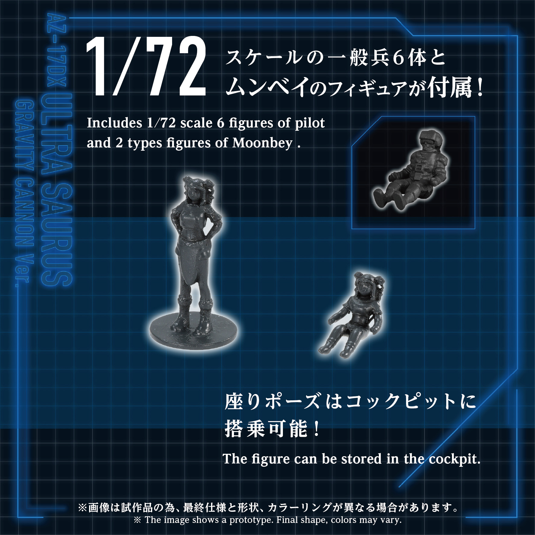 タカラトミーモール限定「AZ-17DX ウルトラザウルス グラビティカノン