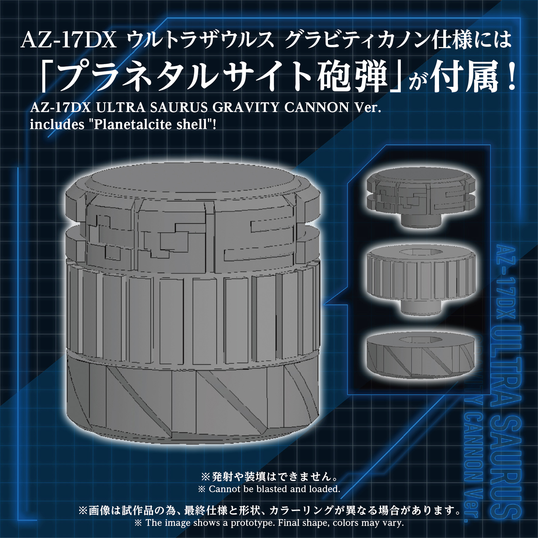 タカラトミーモール限定「AZ-17DX ウルトラザウルス グラビティカノン