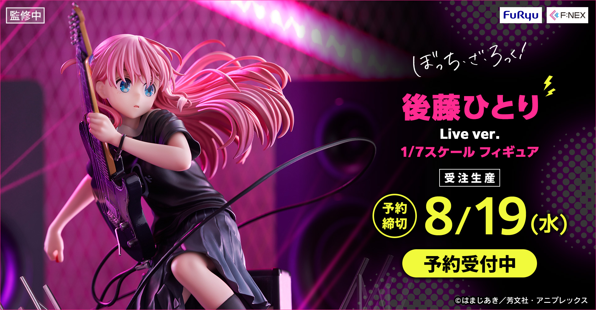 アニメ「ぼっち・ざ・ろっく！」よりフィギュア「後藤ひとり Live ver