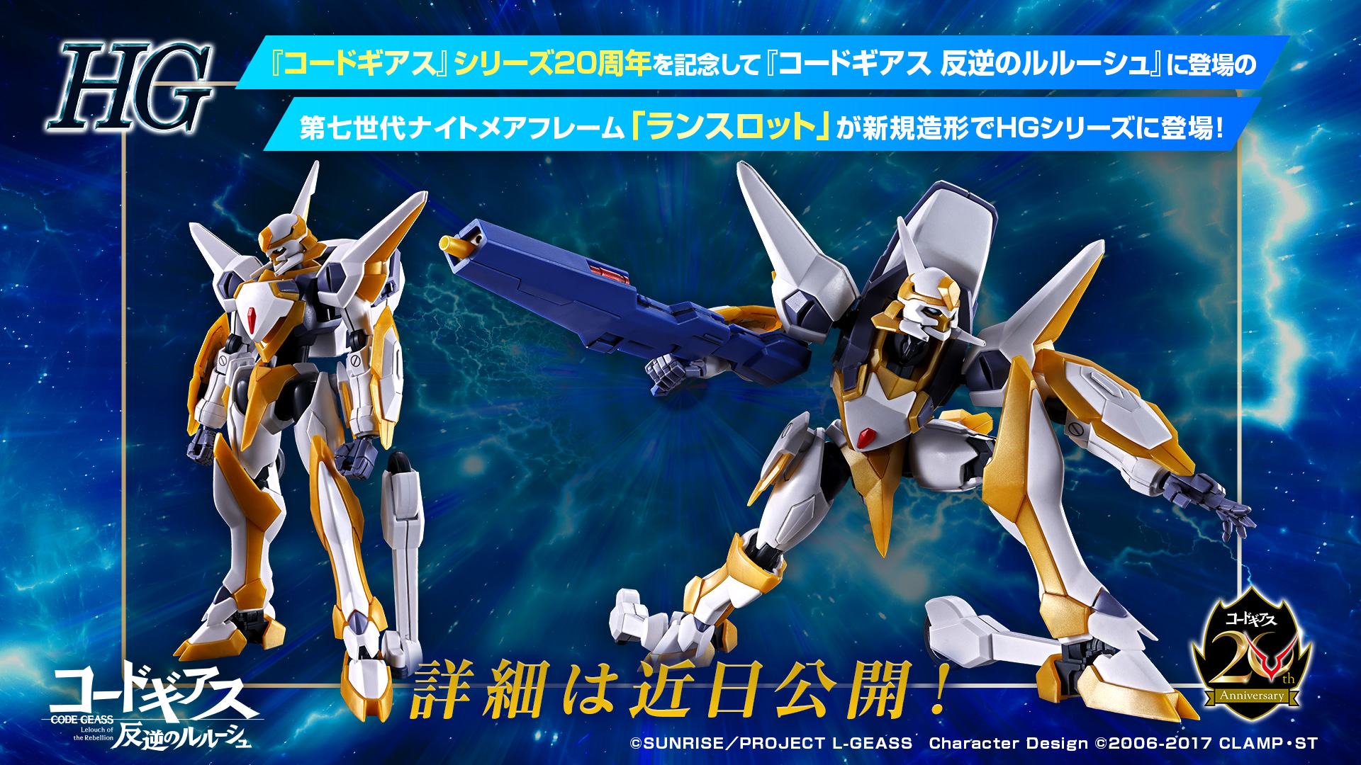 コードギアス　プラモデル　5点セット コードギアス」シリーズ20周年を記念してプラモデル「HG 1/35 ラン
