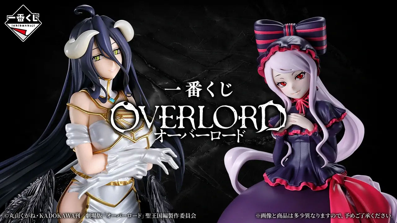 7月17日発売「一番くじ オーバーロード」全ラインナップが公開 - HOBBY