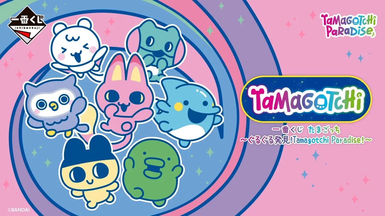 一番くじ たまごっち～ぐるぐる発見！Tamagotchi Paradise！～」全