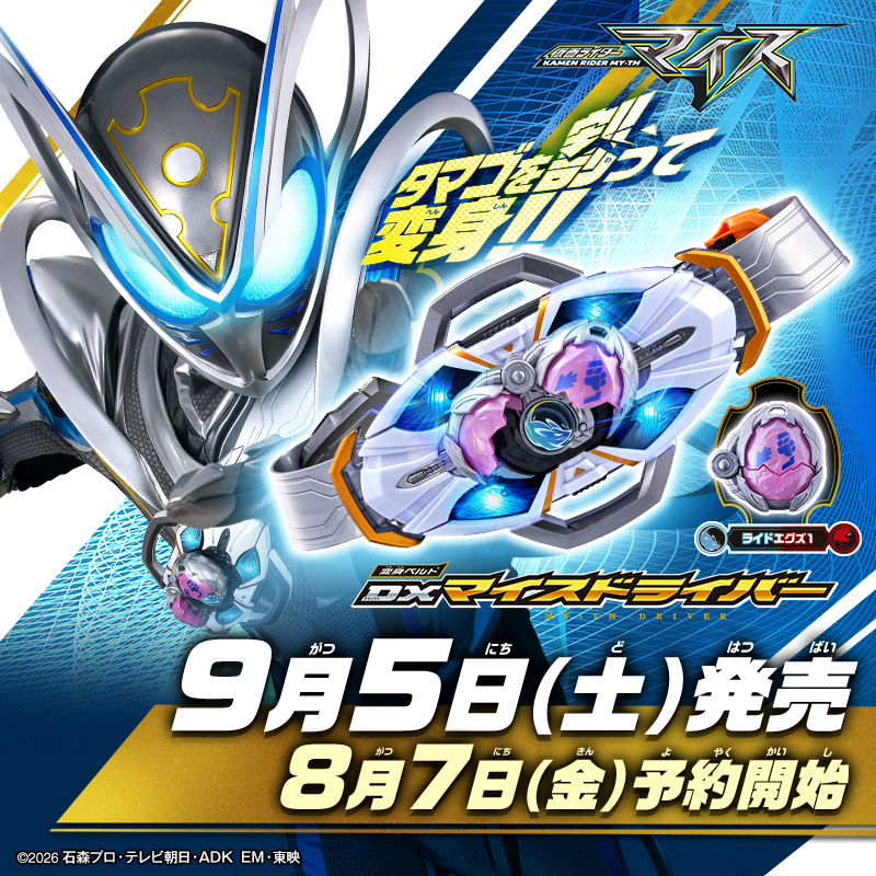 Cinturão DX My-Th Driver, do próximo Kamen Rider, sai em 5 de setembro