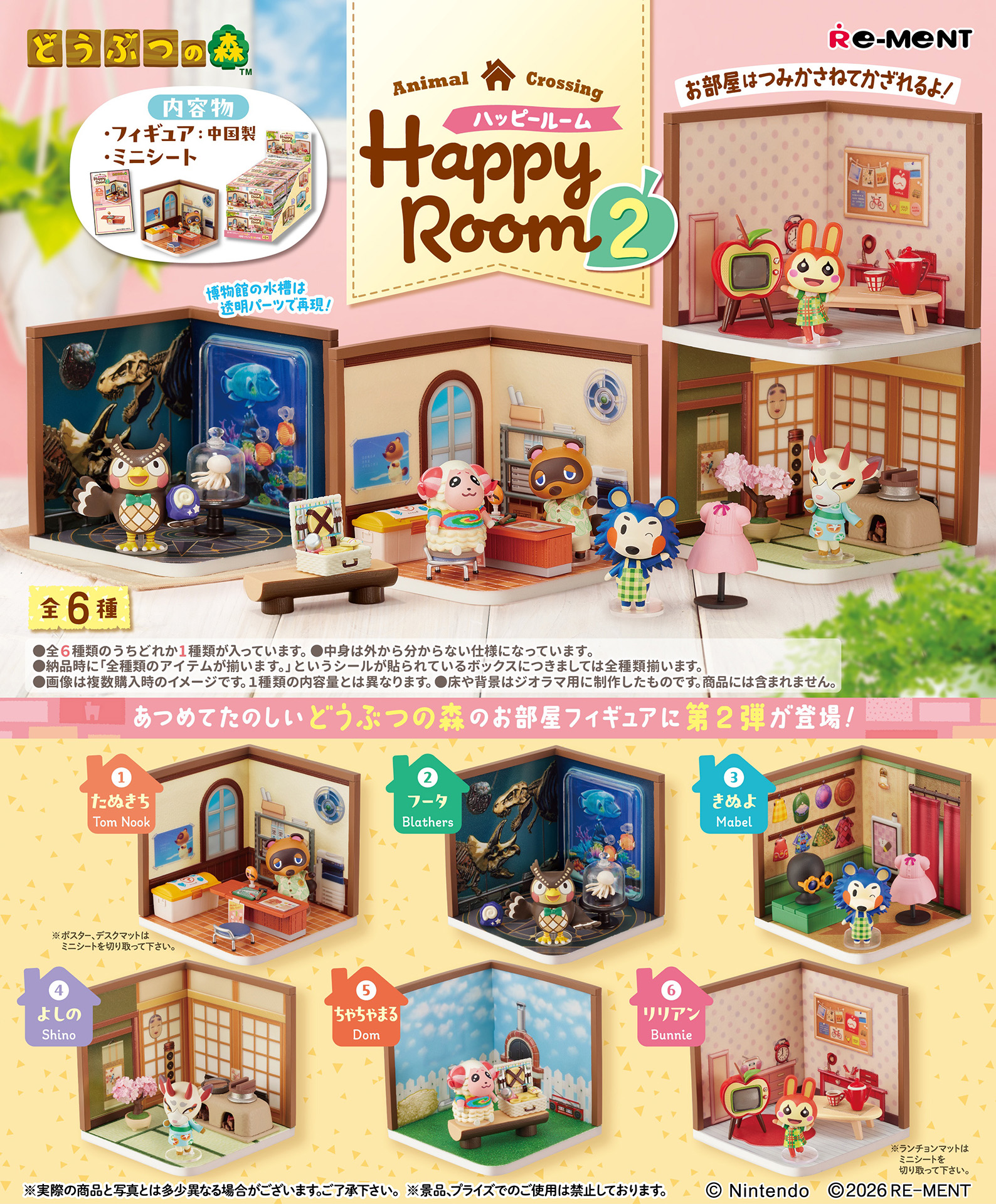 ミニチュア「どうぶつの森 ハッピールーム2」が11月に発売 - HOBBY Watch