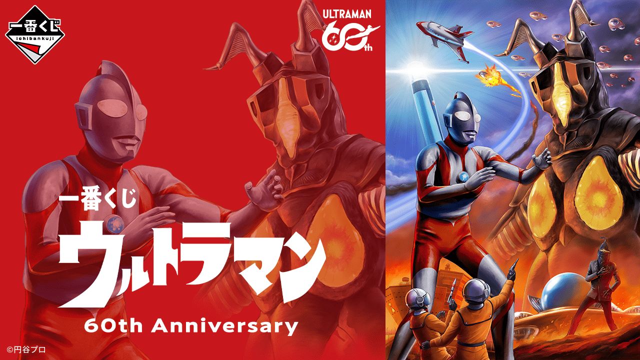 Hobby Watch (Impress) — Ichiban Kuji Ultraman 60th Anniversary online sales
