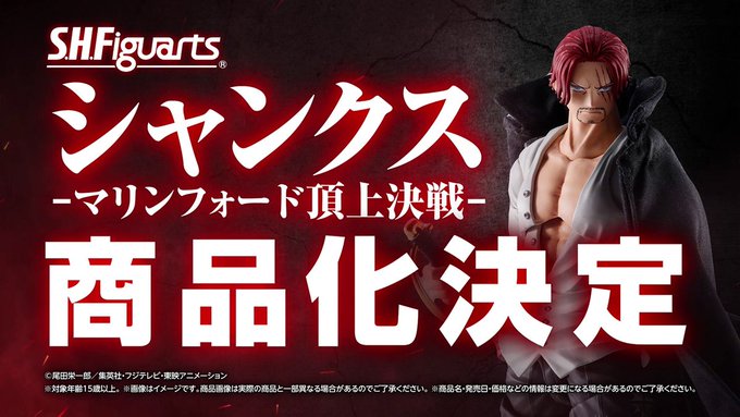 ONE PIECE」より「S.H.Figuarts シャンクス -マリンフォード頂上決戦