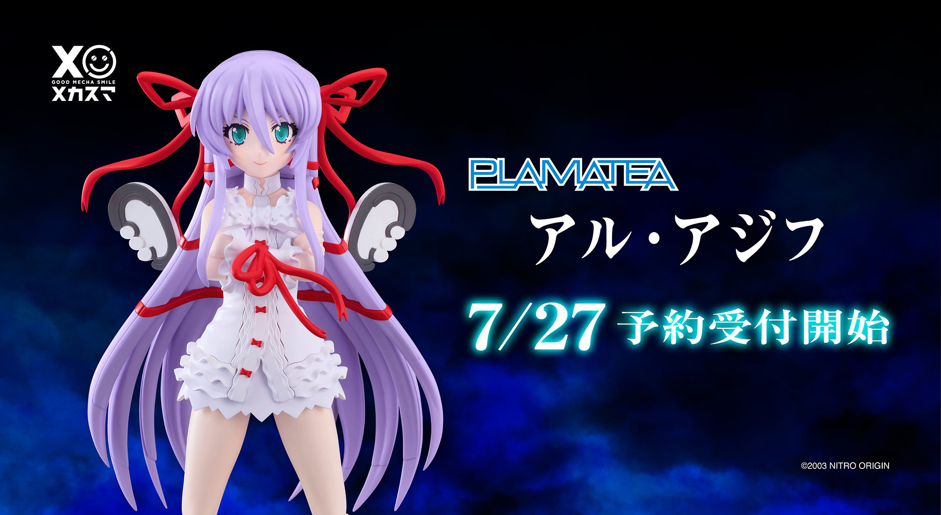 ゼオラ・シュバイツァー　アル・アジフ (デモンベイン) 斬魔大聖デモンベイン」より「PLAMATEA アル・アジフ」が7月27日12時