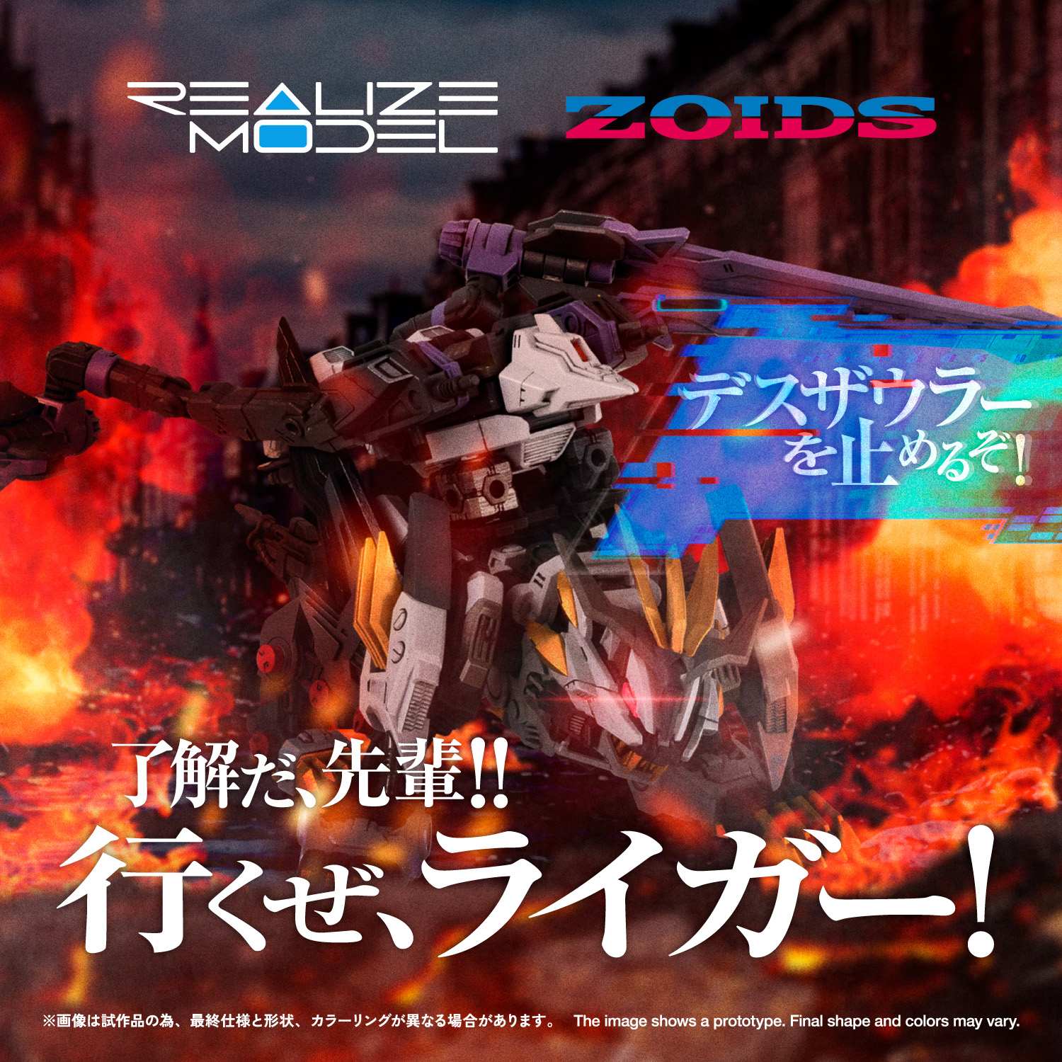 行くぜ、ライガー！ 「RMZ-025 ライガーゼロファルコン」が近日予約