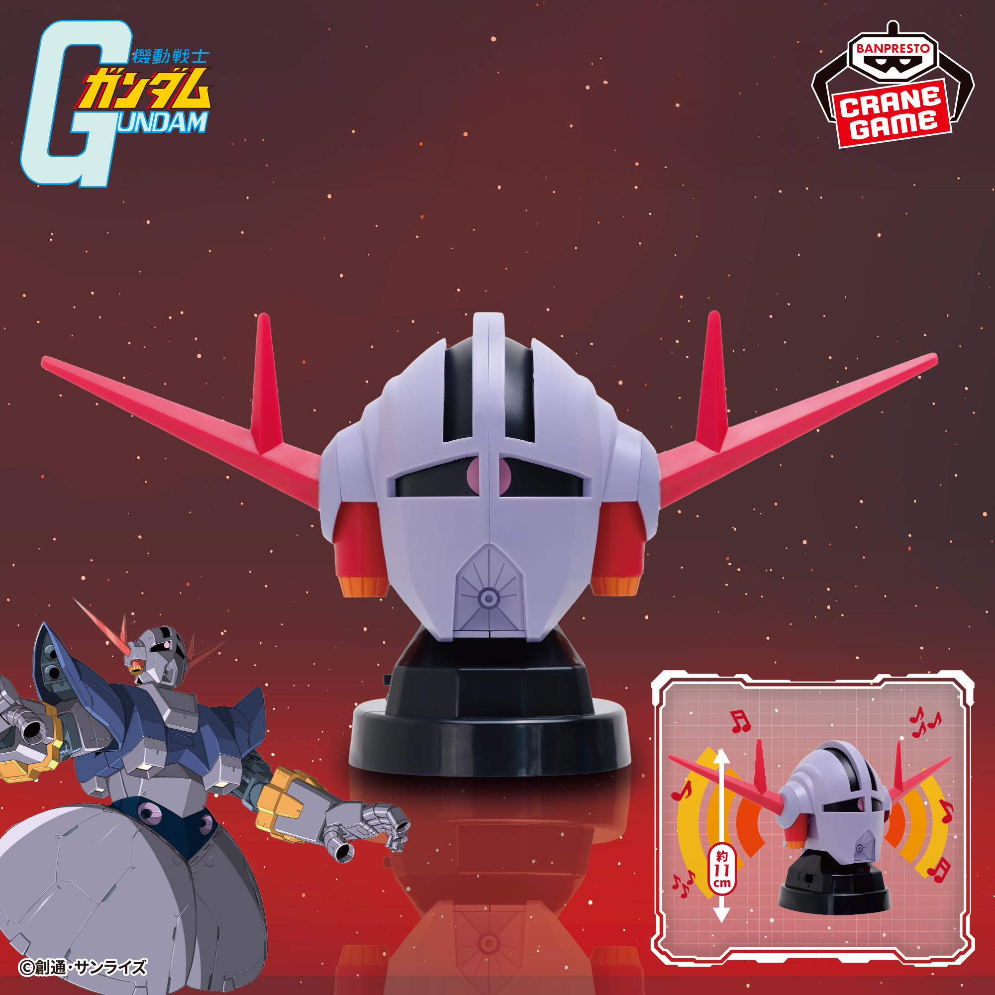ジオングヘッドがスピーカーに！ プライズ景品「『機動戦士ガンダム