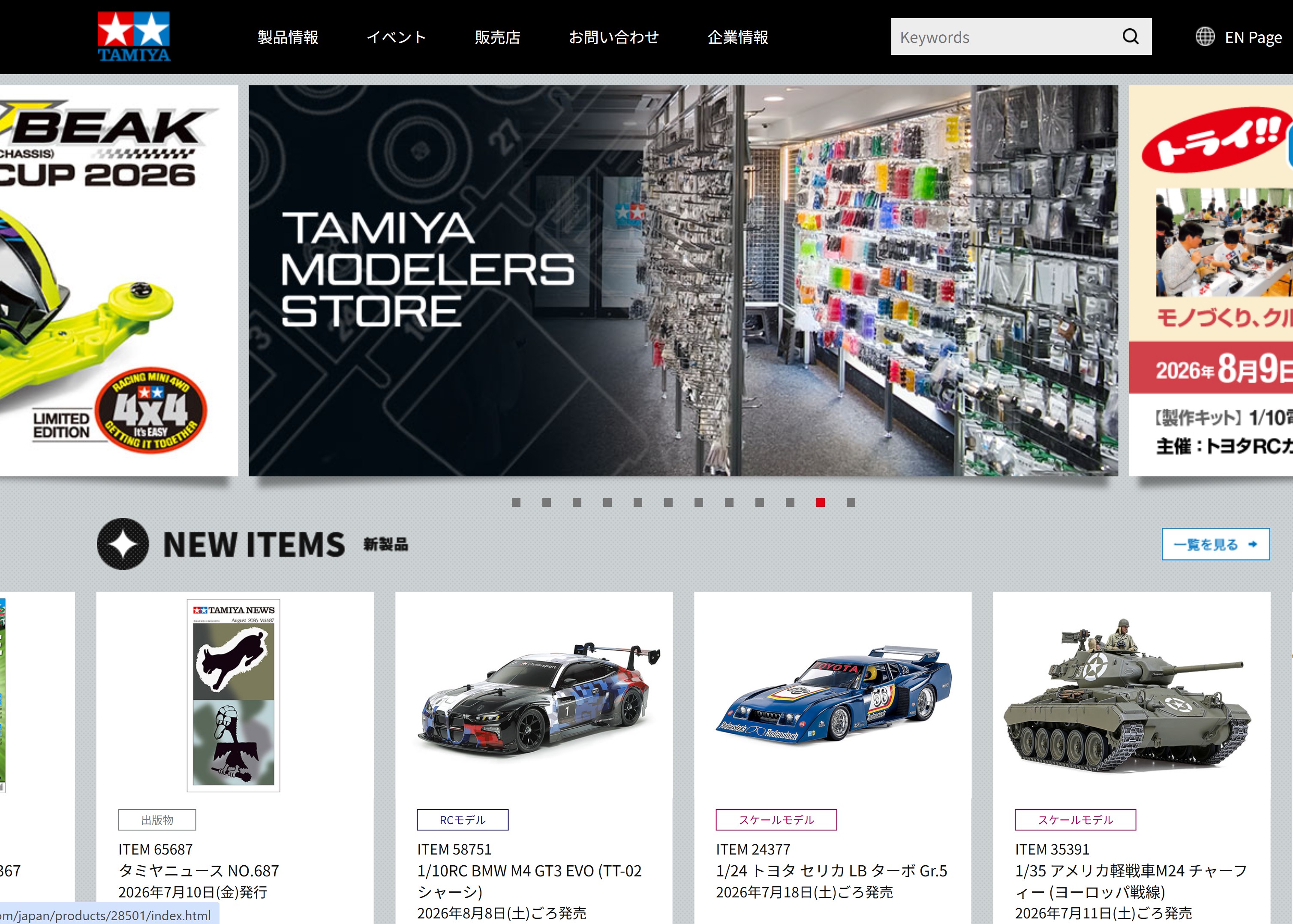 本日まで出品です 最終値下げ！ タミヤ×Eagle Racing タミヤ、製品の価格改定を発表。スケール関連商品27点、RC関連商品16点