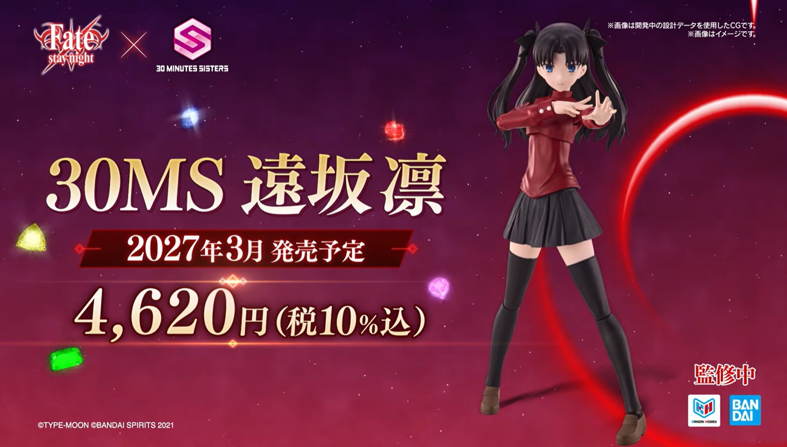 「Fate/stay night」×「30MS」コラボよりプラモデル「30MS 遠坂 凛」が商品化決定！ 2027年3月発売予定