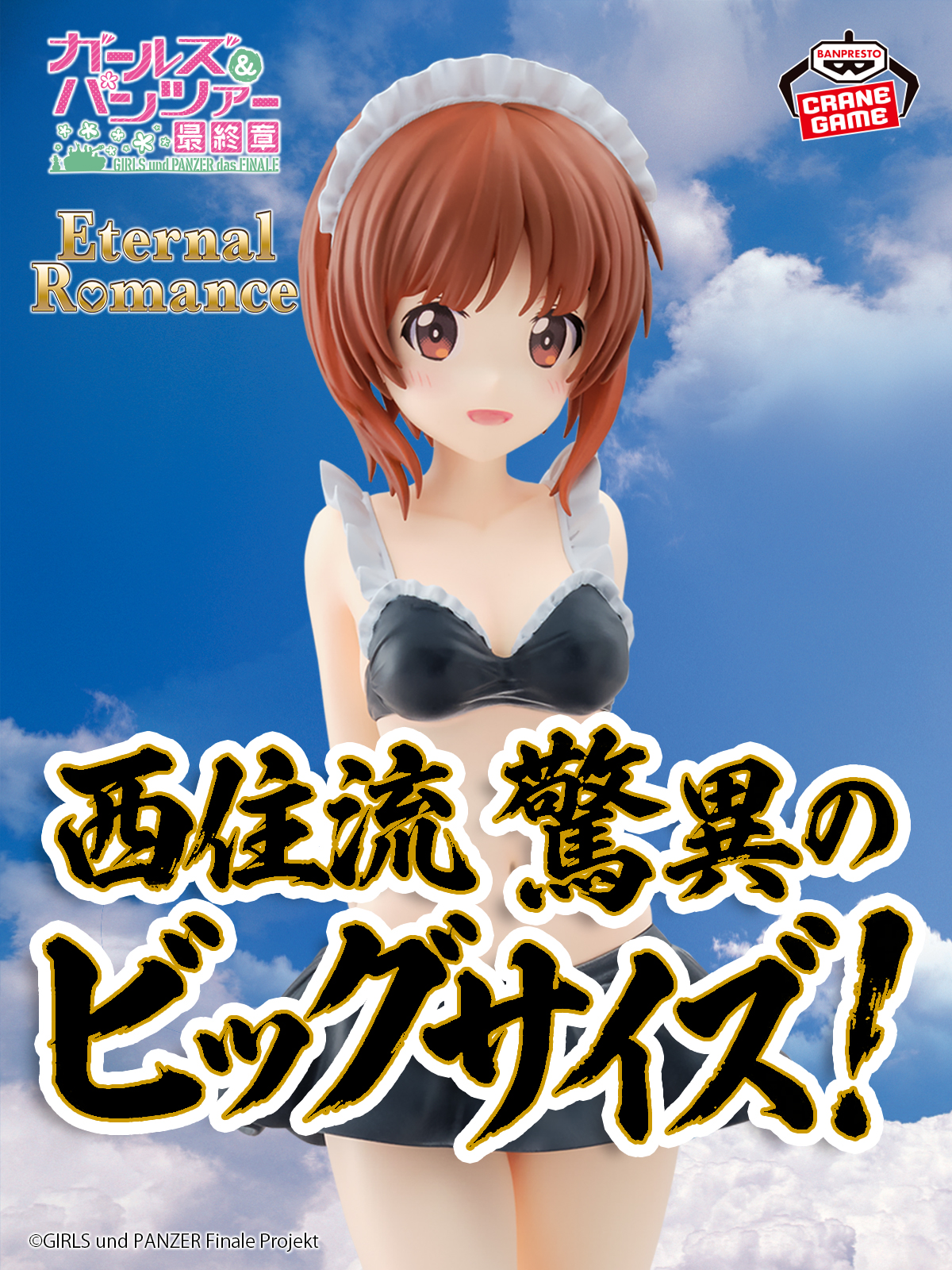 ガールズ＆パンツァー 最終章」西住みほ、まほのメイド水着フィギュア