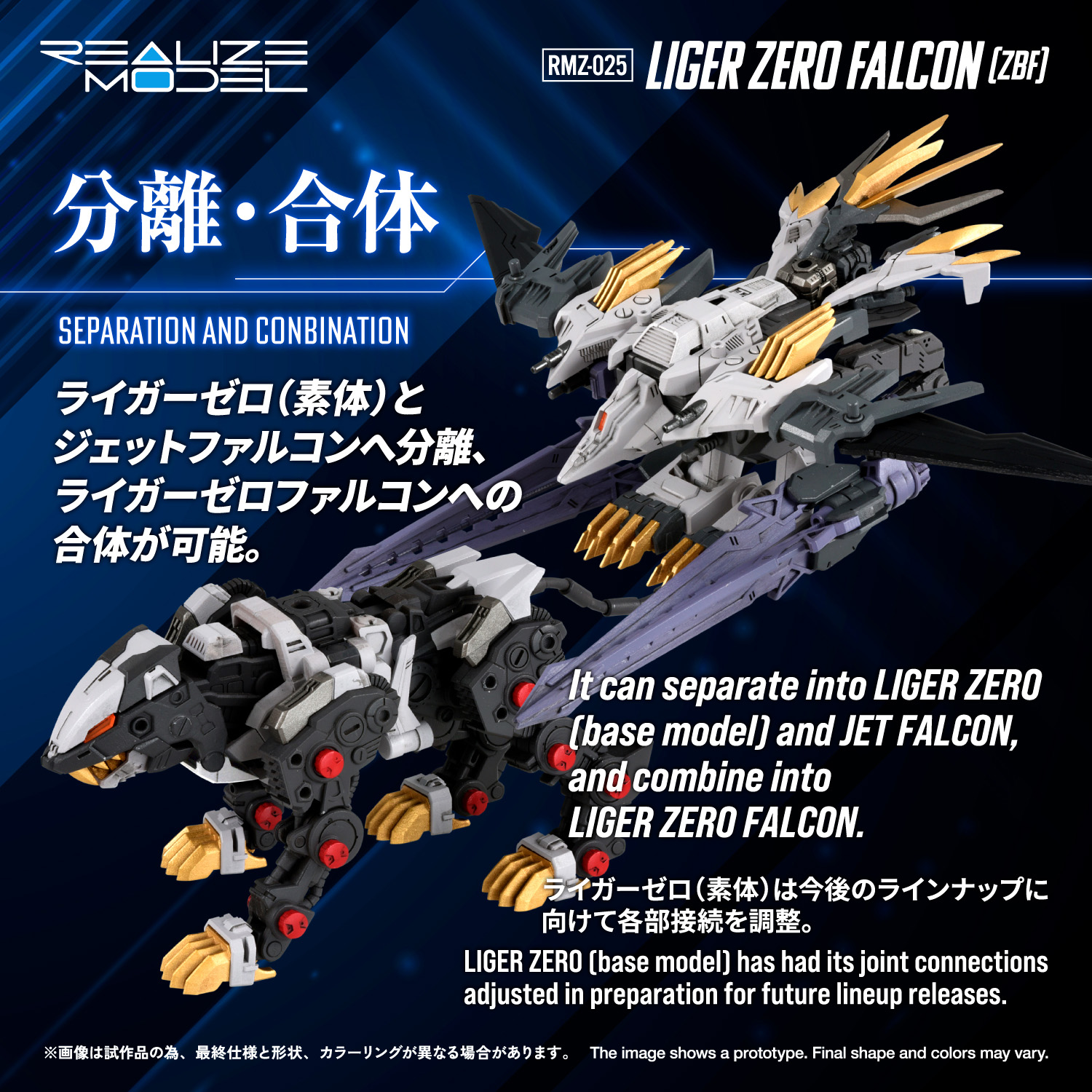 ゾイド】「RMZ-025 ライガーゼロファルコン」、「AM-Z02 ブレード