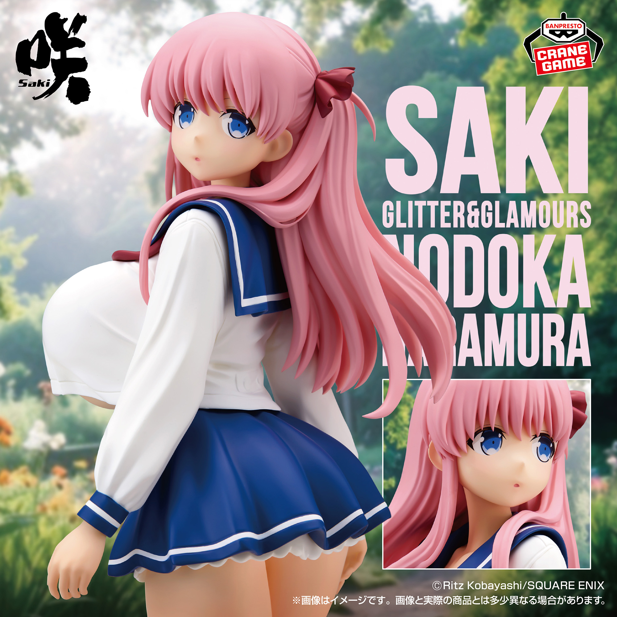 プライズフィギュア「咲-Saki- GLITTER＆GLAMOURS 原村和」が9月25日