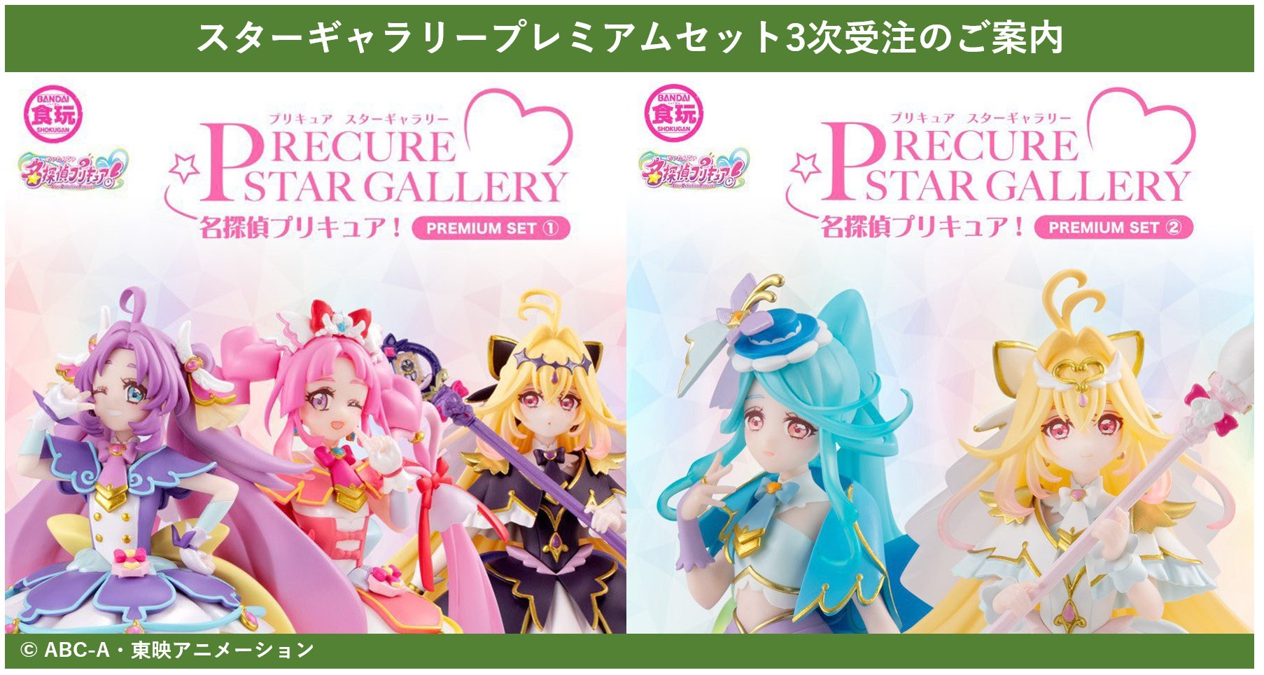 食玩「PRECURE STAR GALLERY 名探偵プリキュア PREMIUM SET 1、2」の3