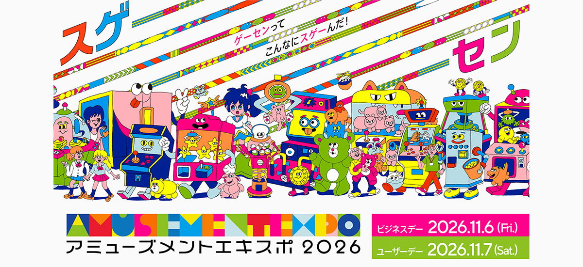 11月6日より開催される「AMUSEMENT EXPO 2026」にコナミアーケード
