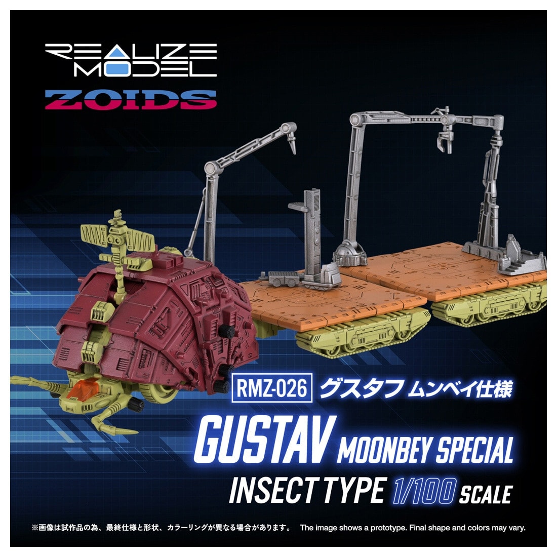 【ゾイド】アクションプラモデル「RMZ-026 グスタフ ムンベイ仕様」が2027年4月下旬に発売